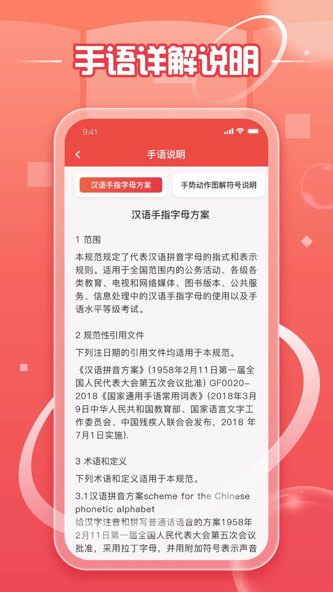 中國手語官網(wǎng)版3