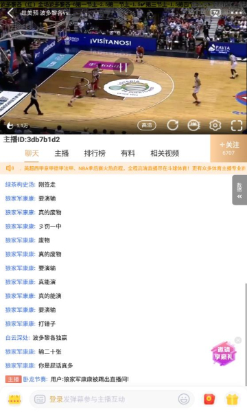 斗球直播免費版1