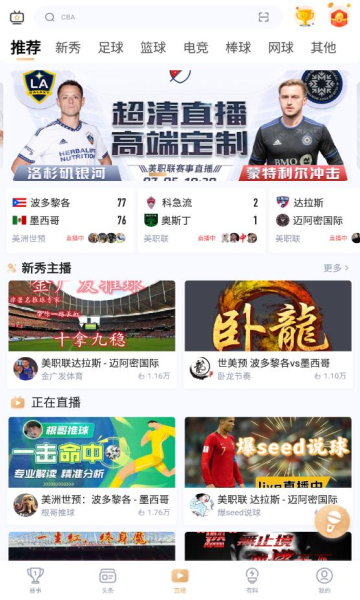 斗球直播免費版3