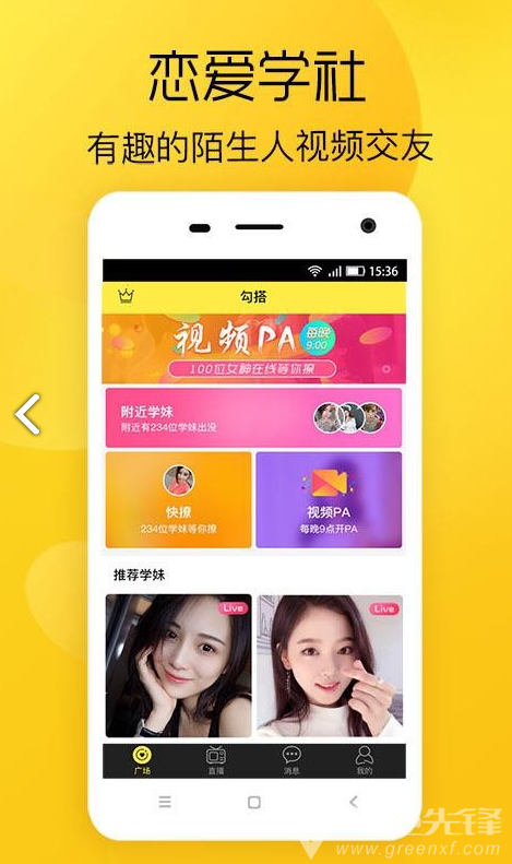 戀愛學(xué)社1