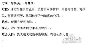 密陀僧治狐臭的最佳方法