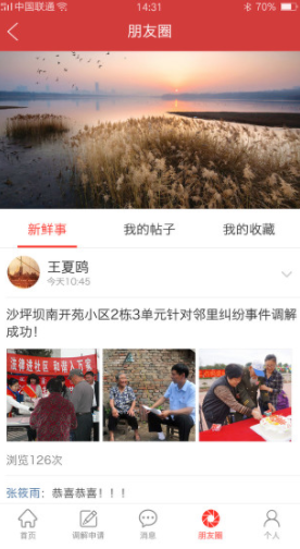 巴渝和事佬最新版2