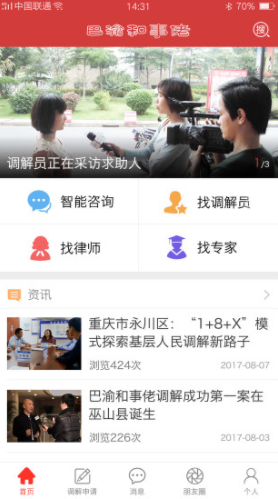 巴渝和事佬最新版3