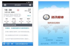 資訊鬧鐘官網(wǎng)版