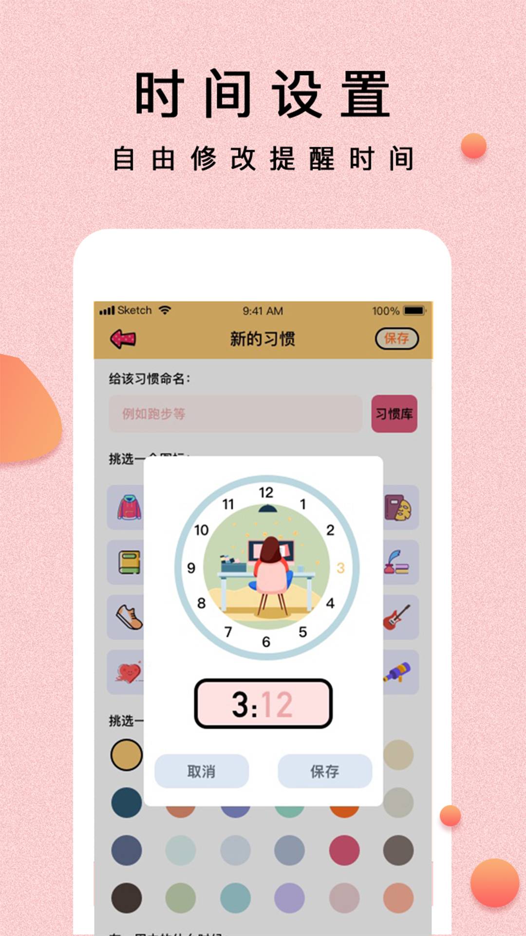 NotificationReminder手機版2