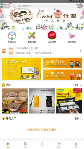 外賣助手最新版3