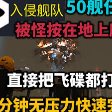 绝地潜兵2抵御入侵舰队任务怎么做(图1)