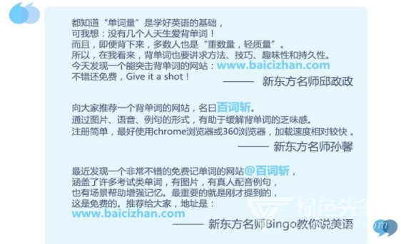 百詞斬在線背單詞1