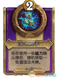 爐石傳說酒館戰(zhàn)棋飾品法術扳手屬性如何