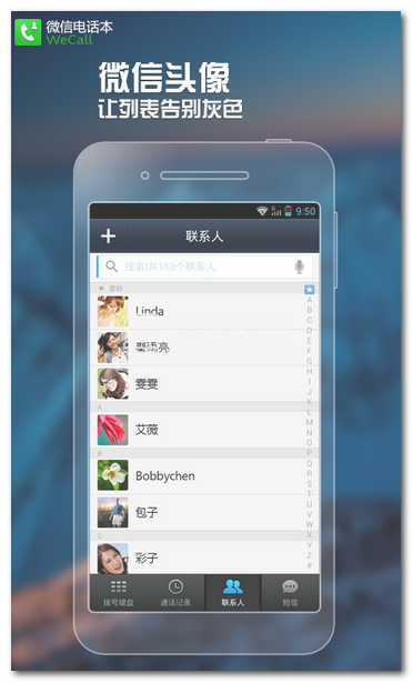 微信電話官網(wǎng)版1