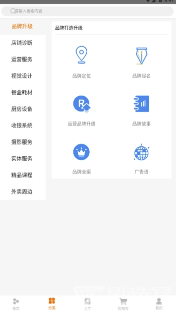 外賣助手2