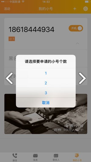 沃小號免費版2