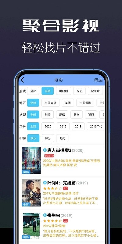 聚合影院