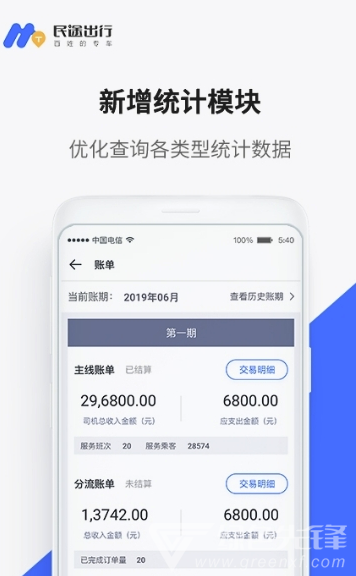 民途管理免費(fèi)版1