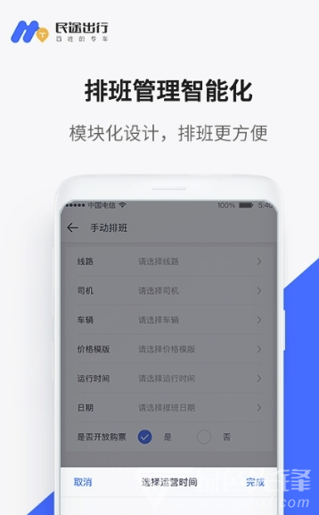 民途管理免費(fèi)版2