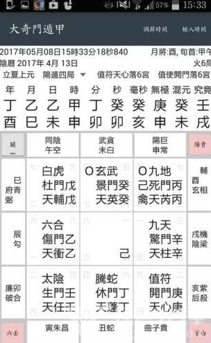 大奇門遁甲4