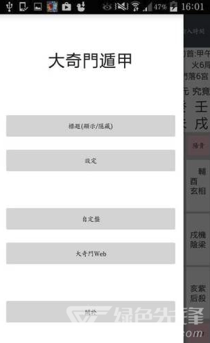 大奇門遁甲