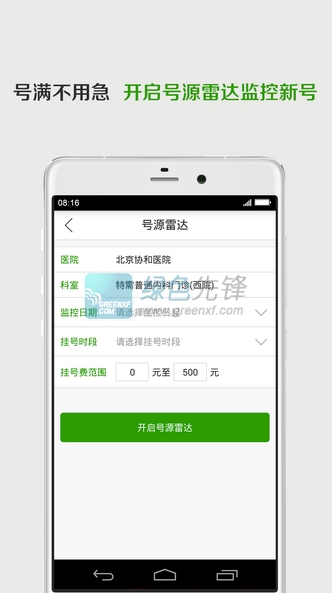 掛號(hào)雷達(dá)最新版1