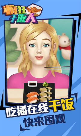 瘋狂干飯人安卓版