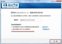 如何使用金山衛(wèi)士創(chuàng)建免費WiFi