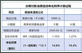京東白條分期利息怎么算