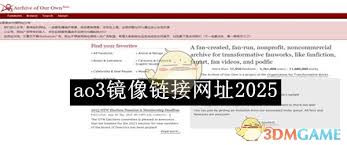 ao3可用最新2025鏡像是什么