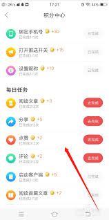 人民日?qǐng)?bào)app積分如何獲取