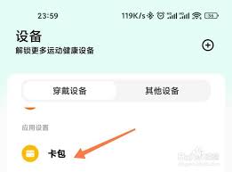 小米手環(huán)7pro如何綁定公交卡