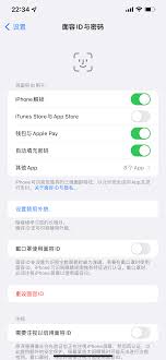蘋果商店如何設(shè)置面容下載