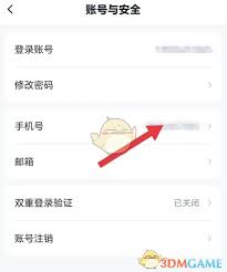 途強(qiáng)在線(xiàn)如何注銷(xiāo)賬號(hào)