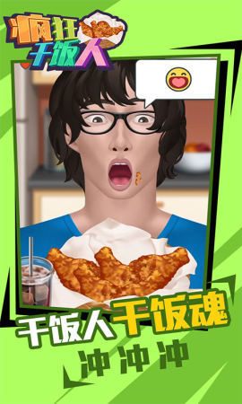 瘋狂干飯人最新版