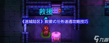 迷城陸區(qū)操作式任務(wù)怎么玩