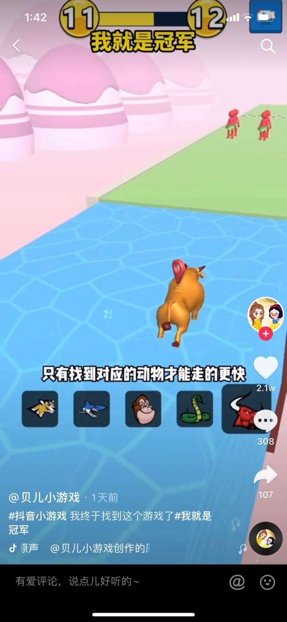 我就是冠軍1