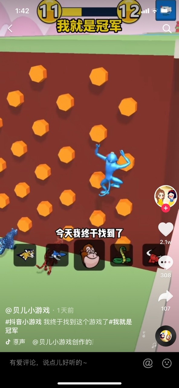 我就是冠軍2