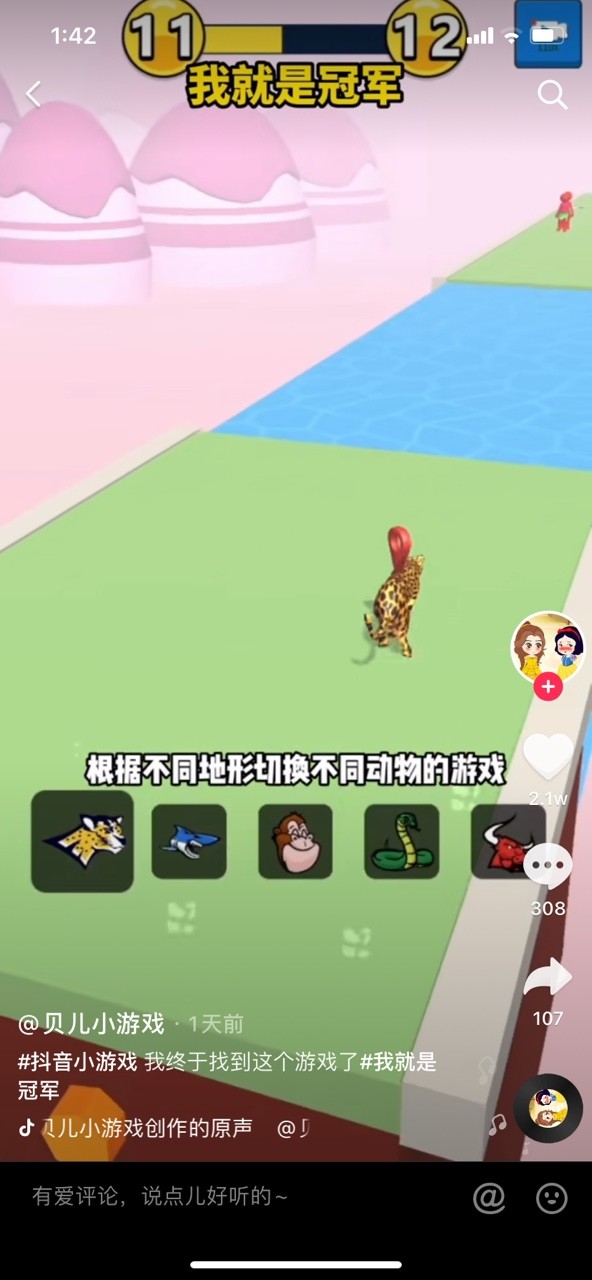 我就是冠軍3