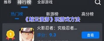 鯨云漫游如何玩游戲