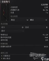 匹諾曹的謊言皇家角弓武器怎么樣