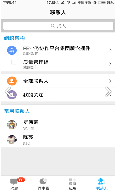 企業(yè)云工作臺官網(wǎng)版1