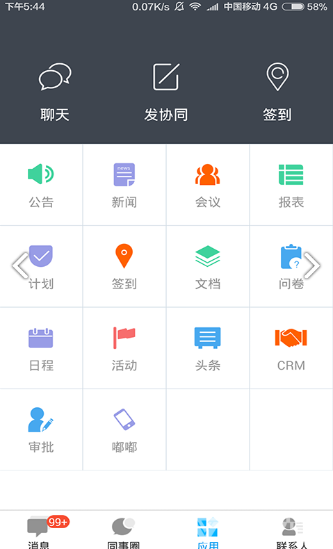 企業(yè)云工作臺官網(wǎng)版2