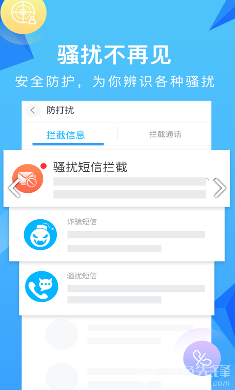 和通訊錄手機版3
