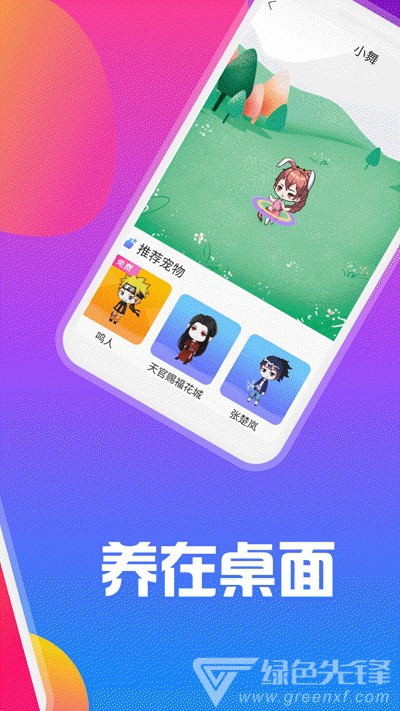 逗趣桌面寵物2