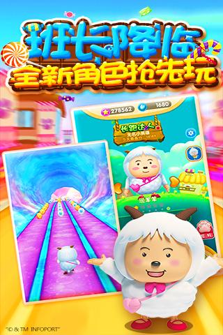 喜羊羊快跑免費版2