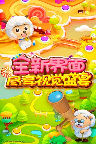 喜羊羊快跑免費版3