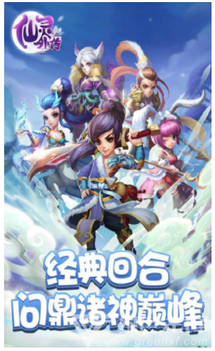 仙靈外傳1