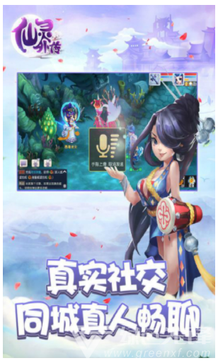 仙靈外傳2