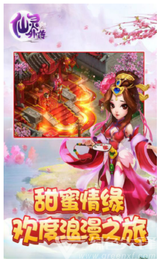 仙靈外傳3