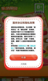 樂消果園安卓版3