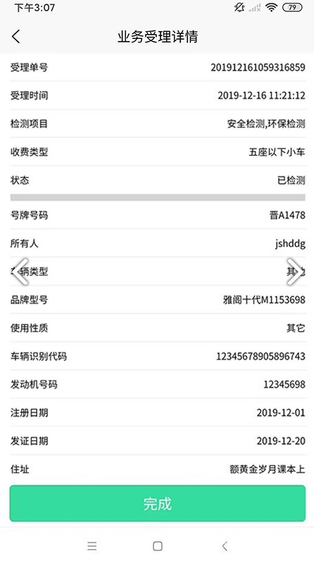 檢的快手機(jī)版2