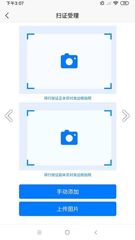 檢的快手機(jī)版3