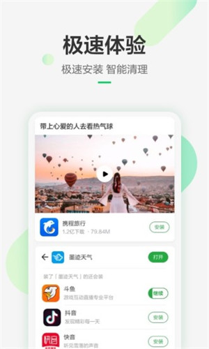 豌豆莢應(yīng)用商店手機版1